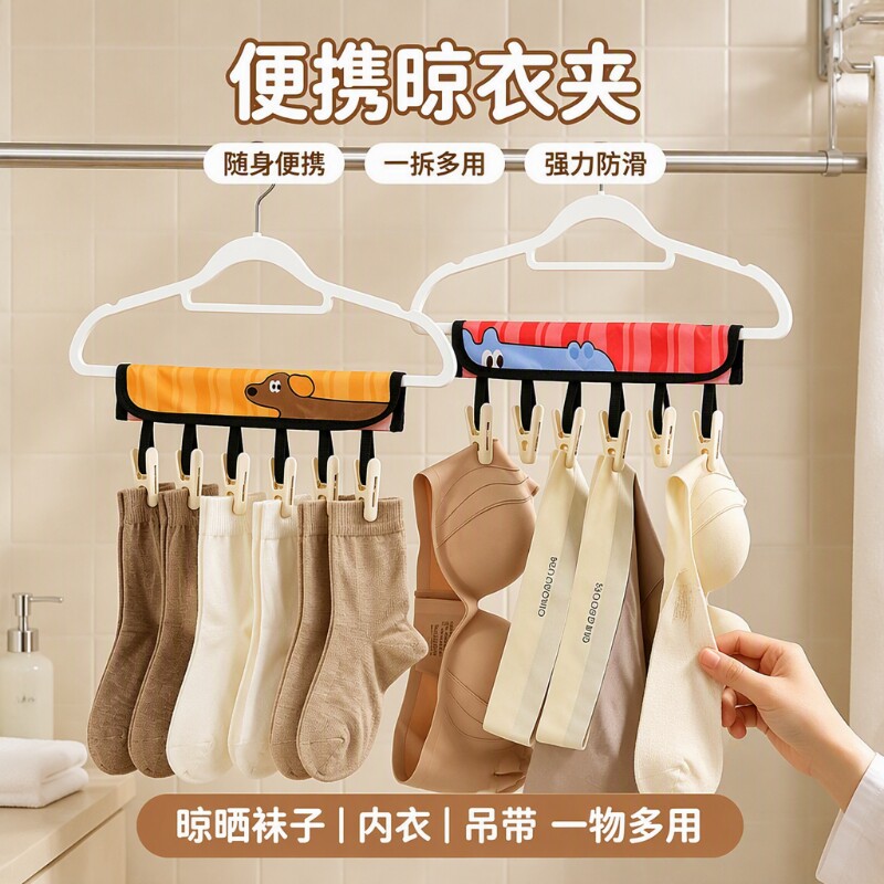 旅行折叠便携衣架家用多夹子出差布艺挂架晾衣神器迷你袜子内衣夹图片