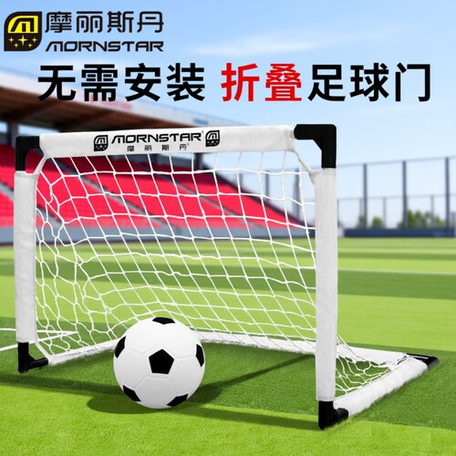 便携折叠儿童足球门|千人加购