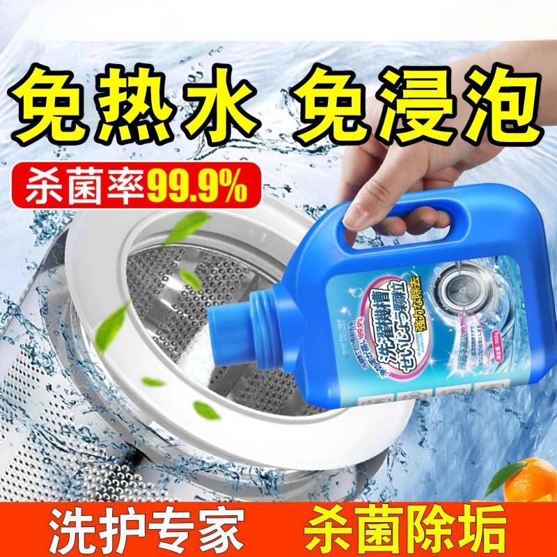 洗衣机槽颗粒强力消毒污渍清洗剂波轮滚筒专用全自动深层清洁神器