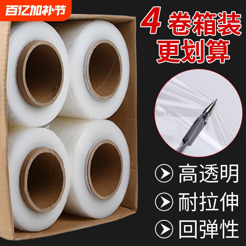 缠绕膜包装膜打包膜pe围膜50商用保鲜膜塑料薄膜保护膜拉伸膜大卷