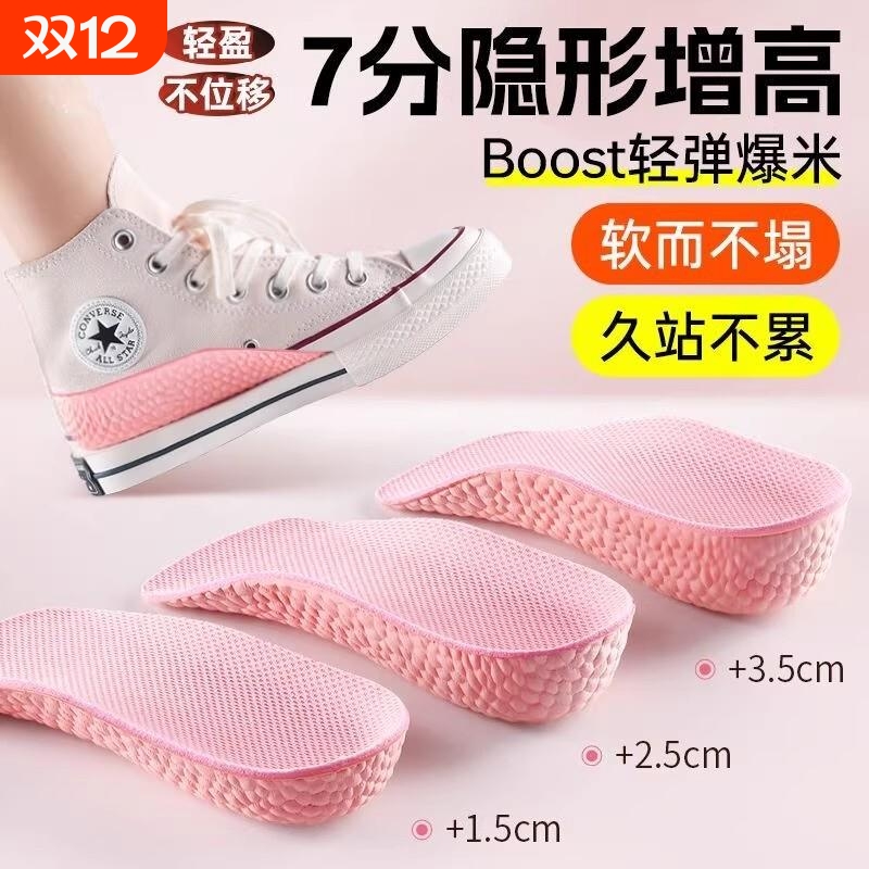 增高鞋垫踩屎感女款久站不累脚隐形内增高足弓支撑软底鞋垫半码