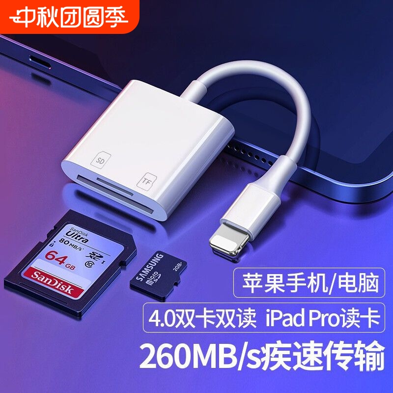 相机读卡器手机读SD卡/TF卡