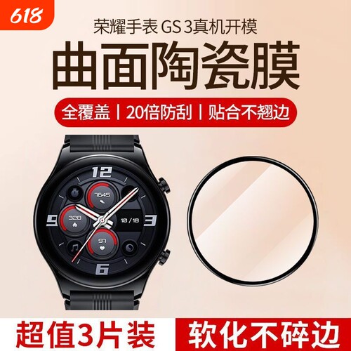 适用荣耀手表gs3保护膜honor全屏覆盖gs3i表盘防摔防爆防刮陶瓷钢化贴膜gs新款3保护软贴膜高清热弯指纹曲面