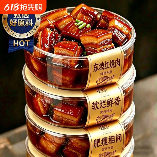 正宗东坡红烧肉预制菜半成品加热即食下饭菜纯肉五花肉无添加