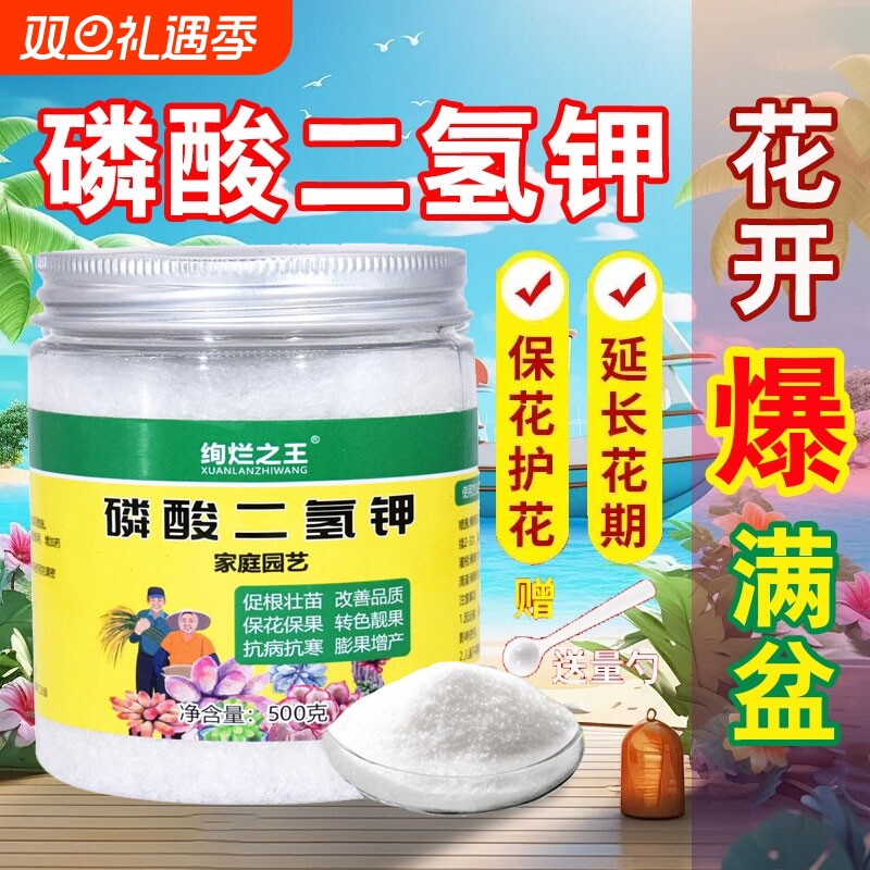 磷酸二氢钾水溶肥|超2000次加购