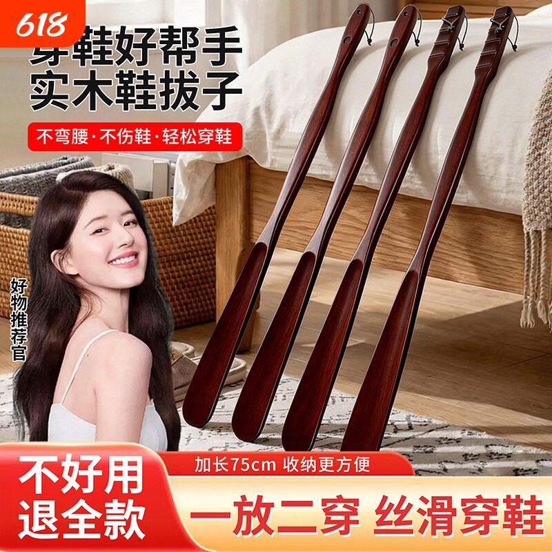 实木鞋拔子长柄家用提鞋器穿鞋神器孕妇加长把防滑鞋扒老人好物