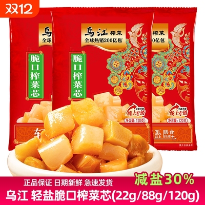 乌江120g脆口榨菜芯块微辣清淡