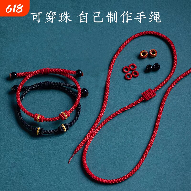 可串穿黄金转运珠本命年红绳编织编绳手绳半成品diy手链脚链线绳