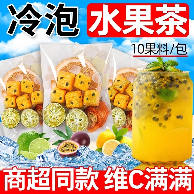 百香果金桔柠檬茶养饮冻干养生茶夏季冷泡茶水果茶包饮品青桔新鲜