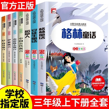 全套7册 快乐读书吧三年级上下册必读的课外书正版中国古代寓言故事小学生3下学期老师推荐阅读书目伊索寓言克雷洛夫拉封丹人教