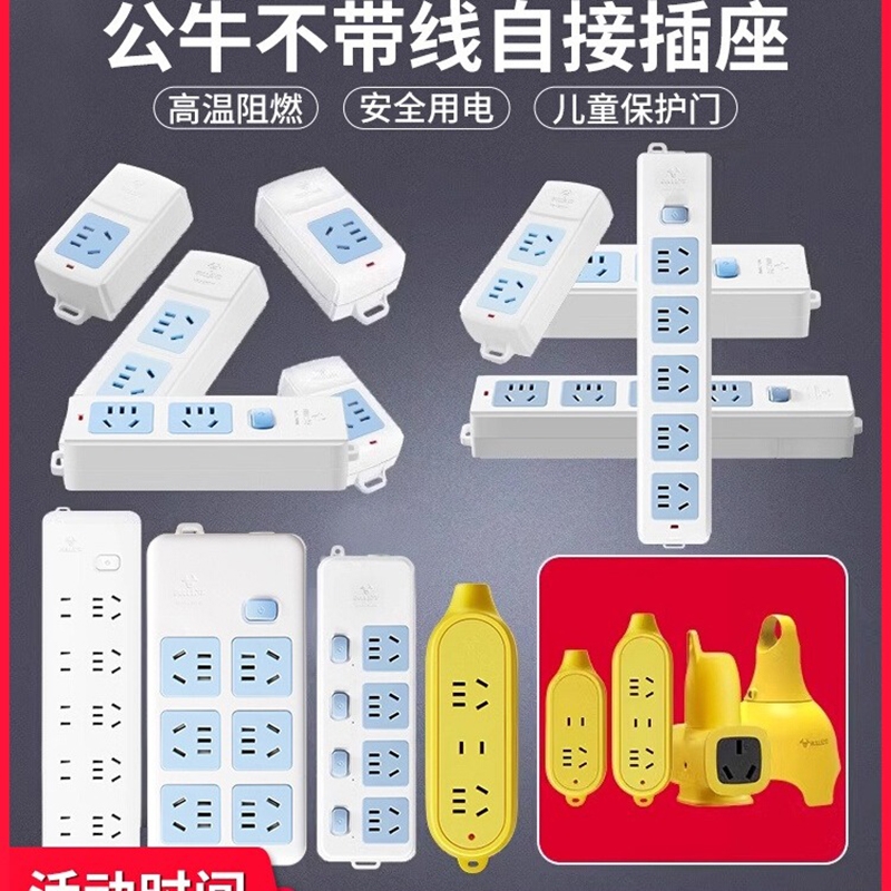 公牛插座无线插排插板不带线正品多功能家用电源多孔大功率接线板