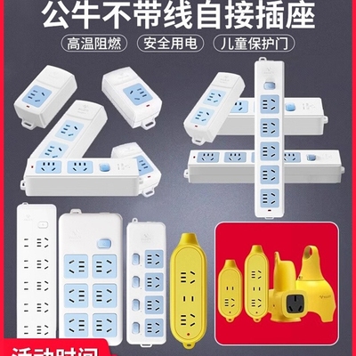 公牛插座无线插排插板不带线正品多功能家用电源多孔大功率接线板
