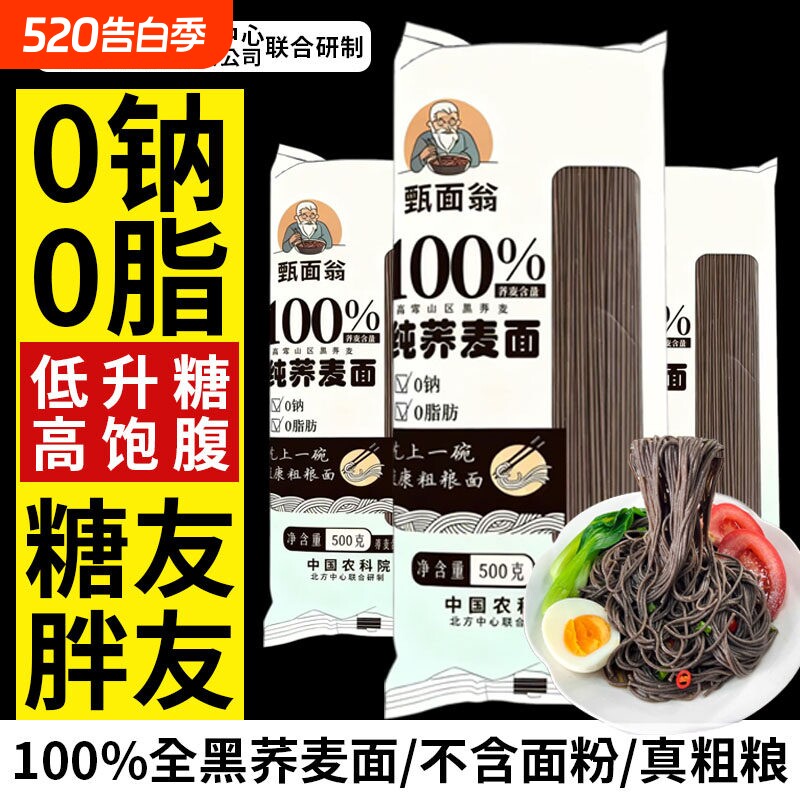 100%黑苦荞面条面待煮挂面条黑荞麦非油炸纯荞麦粗粮代餐