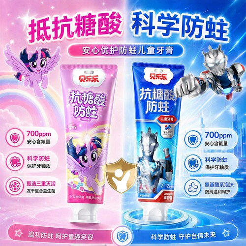 冷酸灵儿童牙膏含氟呵护2-12岁换牙期蛀牙奥特曼小马宝莉龋齿糖酸