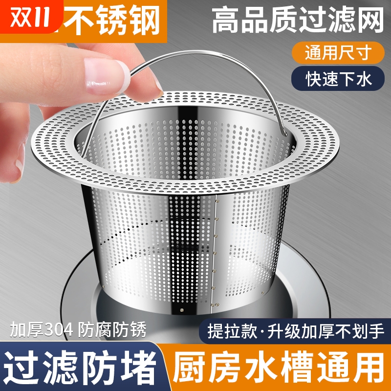 不锈钢厨房水槽洗菜盆过滤网防堵