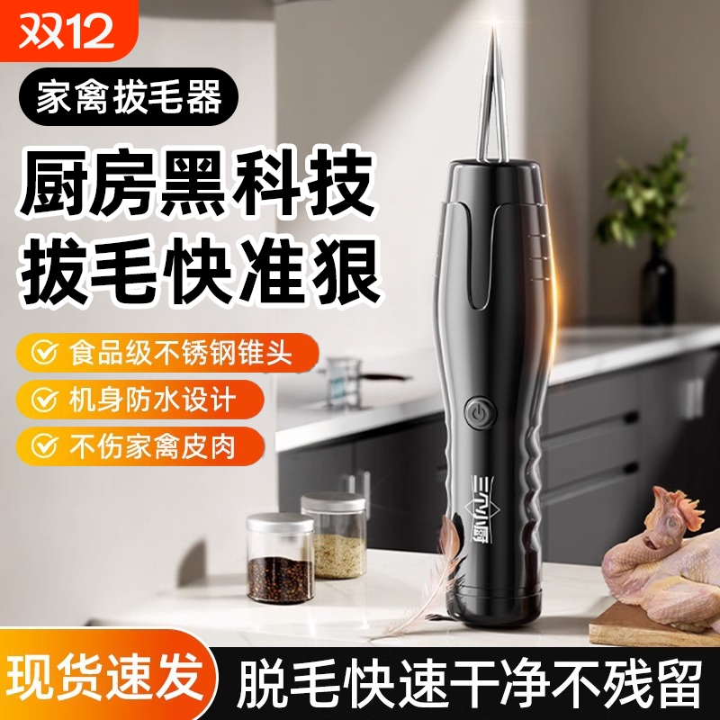 【热销TOP榜三个小厨】拔毛器