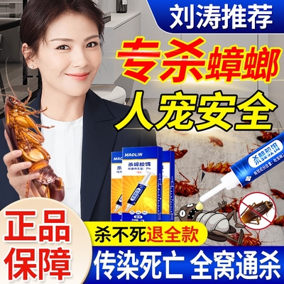 蟑螂药无毒家用全窝端正品强效第一名超强力诱饵盒餐厅屋虫卵双杀