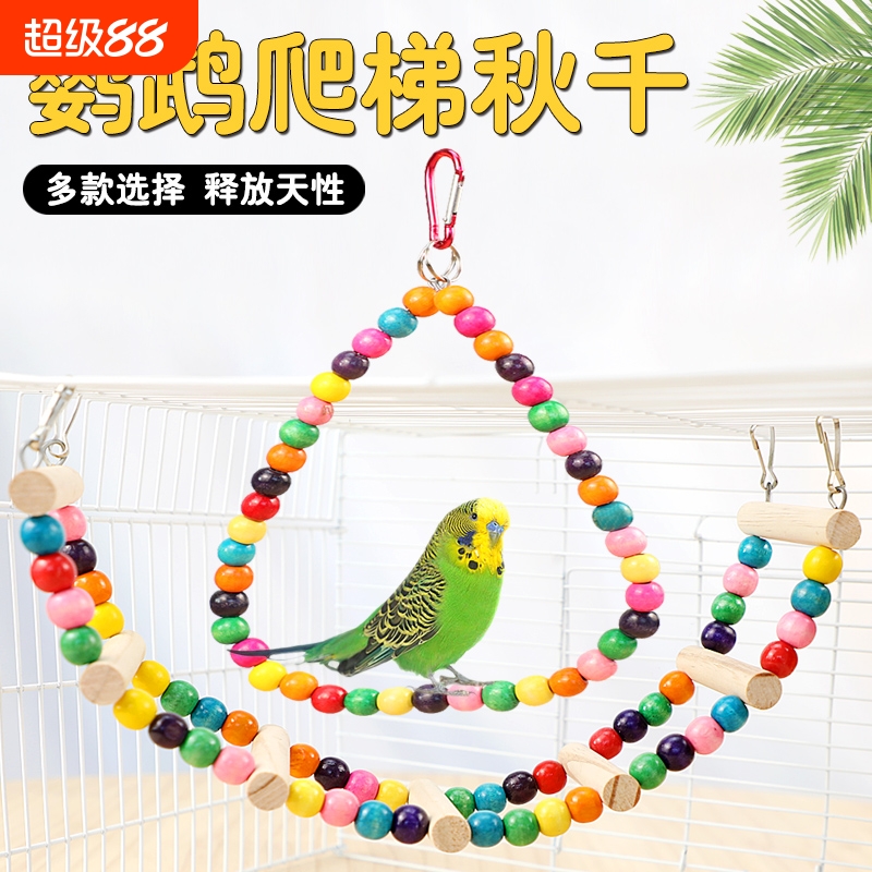 鸟用秋千爬梯玩具梯子装饰鹦鹉虎皮玄凤专用耐啃咬攀爬新年