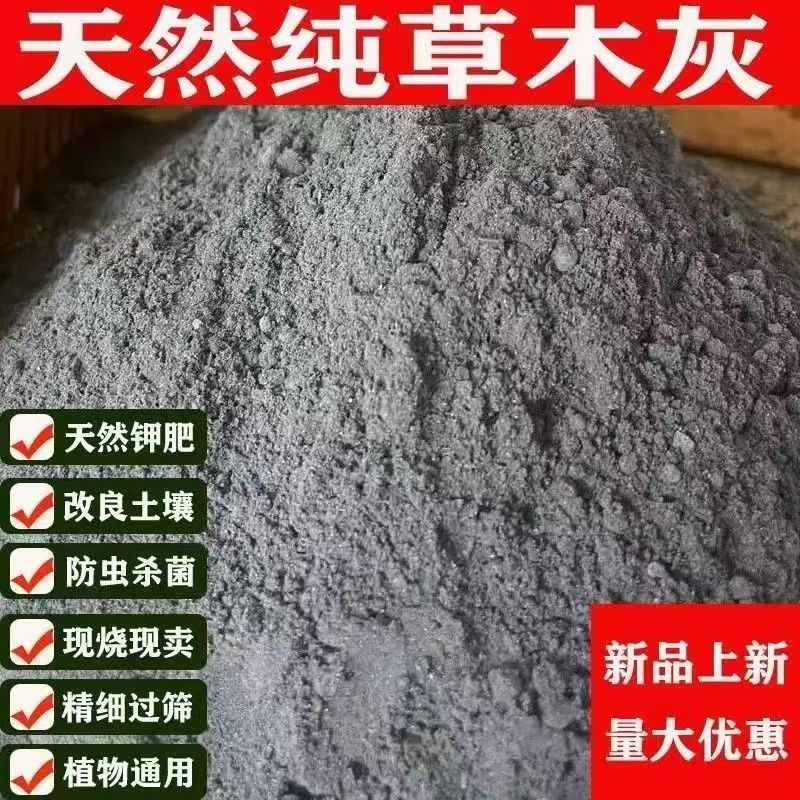 草木灰有机花肥批发|114人收藏