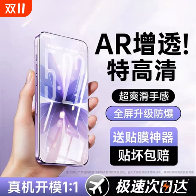 【德国AR增透护眼】适用苹果17promax钢化膜iphone16pro手机膜15贴13新款14Plus全屏12防窥11高清Air防指纹