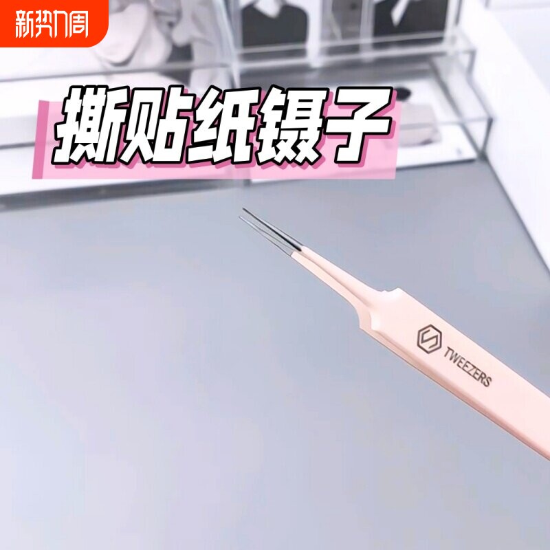 撕贴纸镊子造景贴纸高精密便携女生宿舍去黑头套装家用工具细胞夹