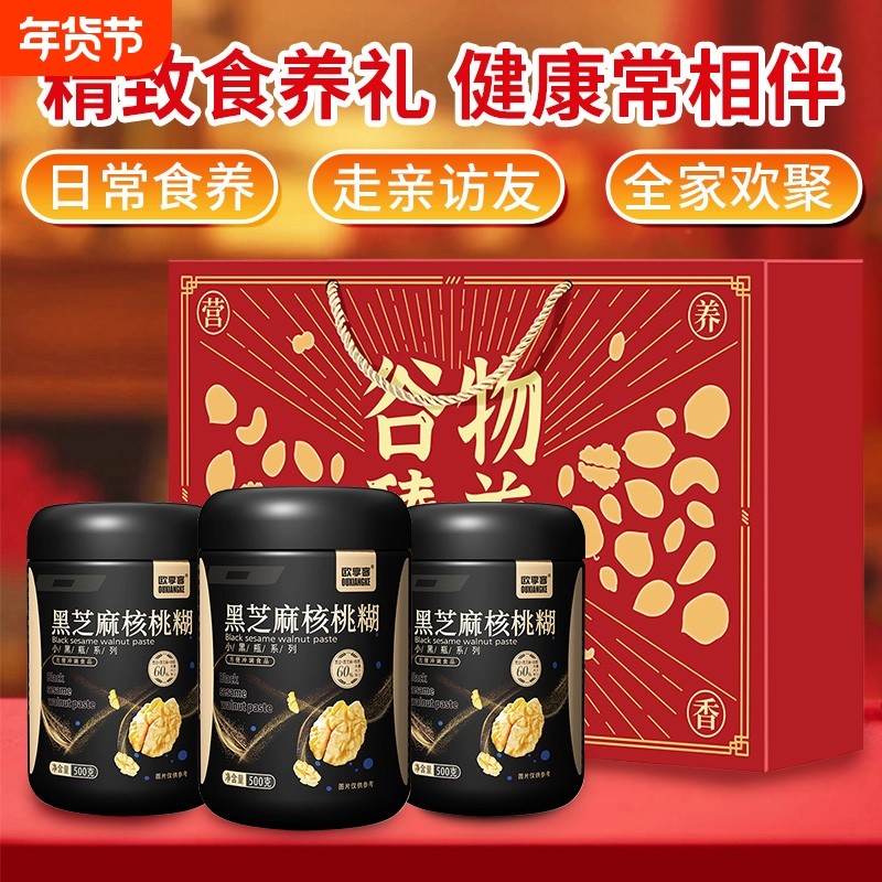 黑芝麻核桃糊原味黑豆黑米谷物核桃代餐粉健康营养早餐冲饮