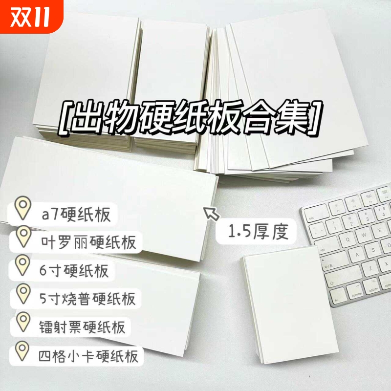 a7硬纸板出卡专用四格小卡打包6寸生写明信片叶罗丽5寸es镭射票