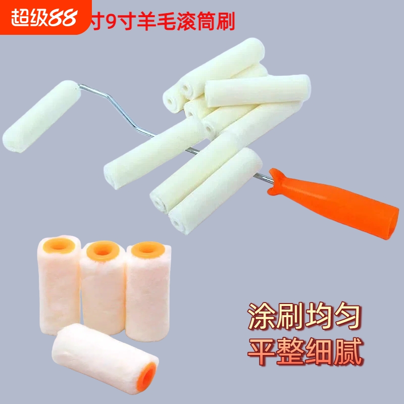 滚筒刷2寸4寸6寸9寸羊毛小拇指滚芯刷涂料乳胶漆短毛细毛不掉毛