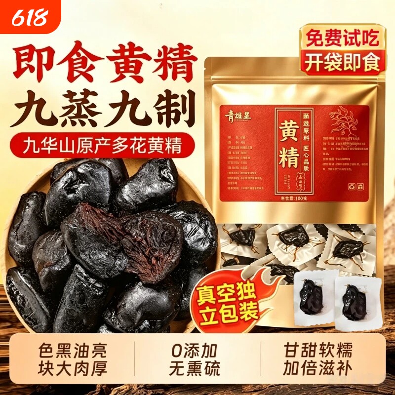 九制黄精新鲜中药材正品官方旗舰店非野生九华山九蒸九晒即食泡水