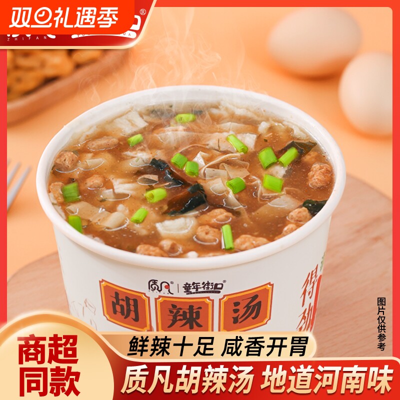 质凡胡辣汤河南郑州特产美食早餐免煮速食桶装速食汤6桶整箱