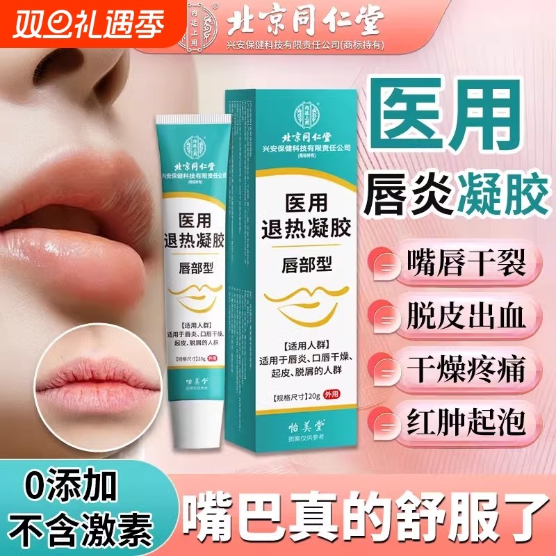 儿童唇炎专用唇膏嘴巴一圈红嘴唇防干裂脱皮女医用型保湿滋润退热