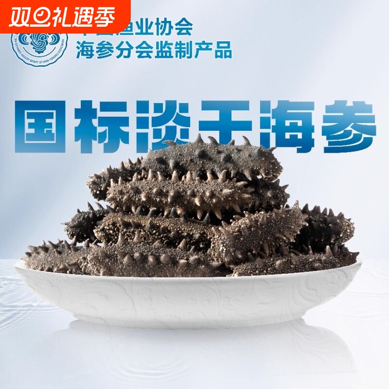 大连淡干海参干货深海野生底播正品9年辽刺参旗舰店250g水产
