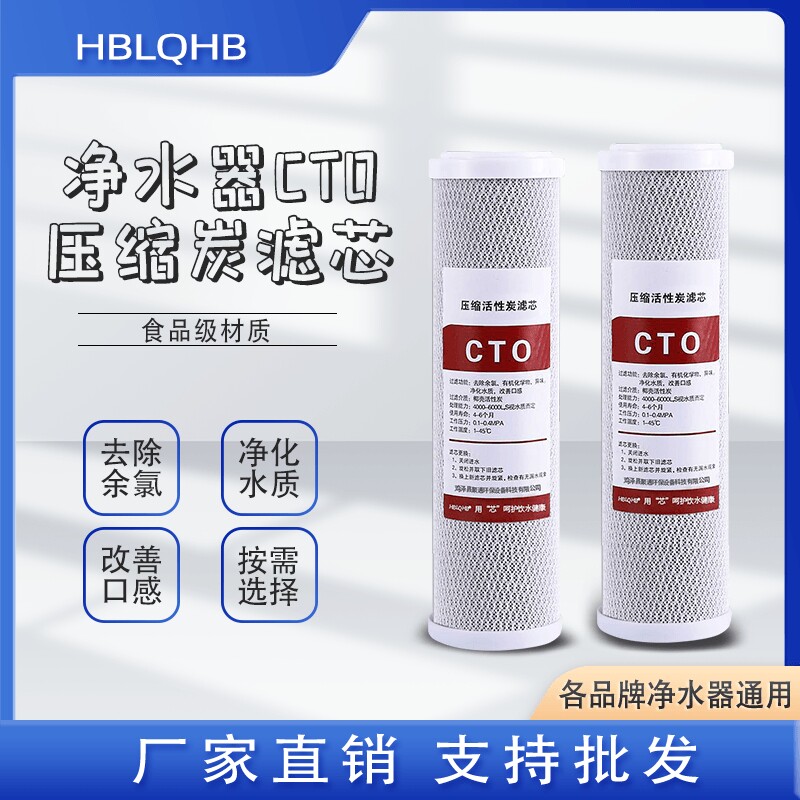 净水器10寸CTO压缩活性炭滤芯净水机通用专用前置过滤反渗透颗粒