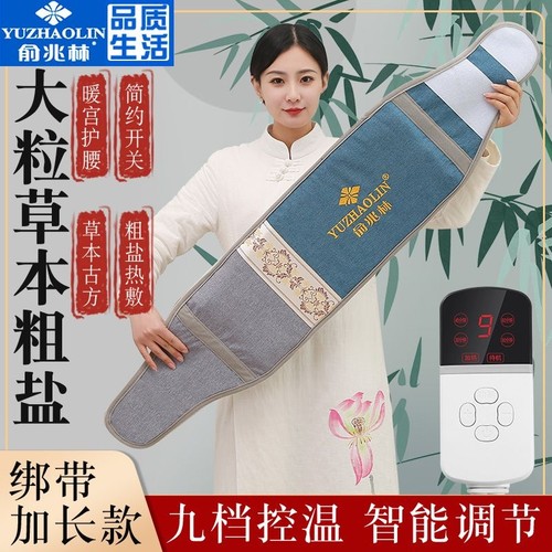 俞兆林电加热粗盐袋海盐热敷包暖宫神器家用艾灸热敷护腰带理疗袋