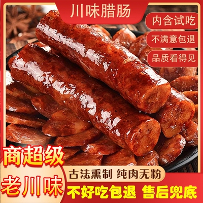 【肥瘦相间】川味腊肠传统工艺熏制香肠家常聚餐蒸煮食用简易