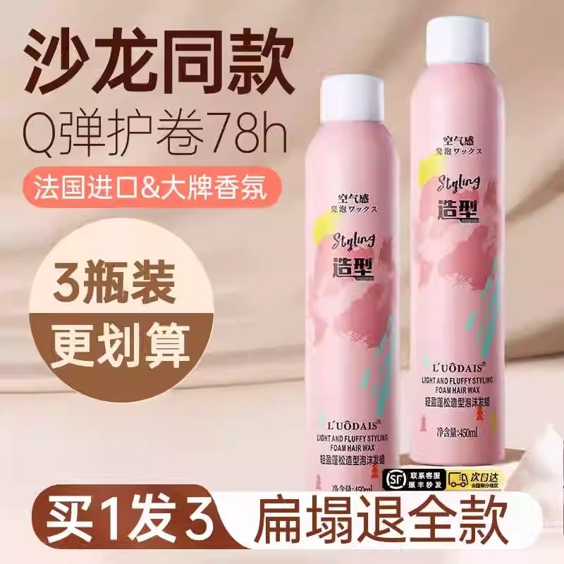泡沫发蜡卷发保湿蓬松造型动感羊毛卷摩丝定型护卷发泡泡弹力素
