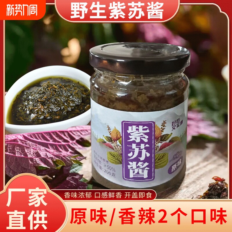 紫苏酱香辣原味老牌子拌饭拌面酱素食即食苏子叶紫菜瓶装炒菜下饭