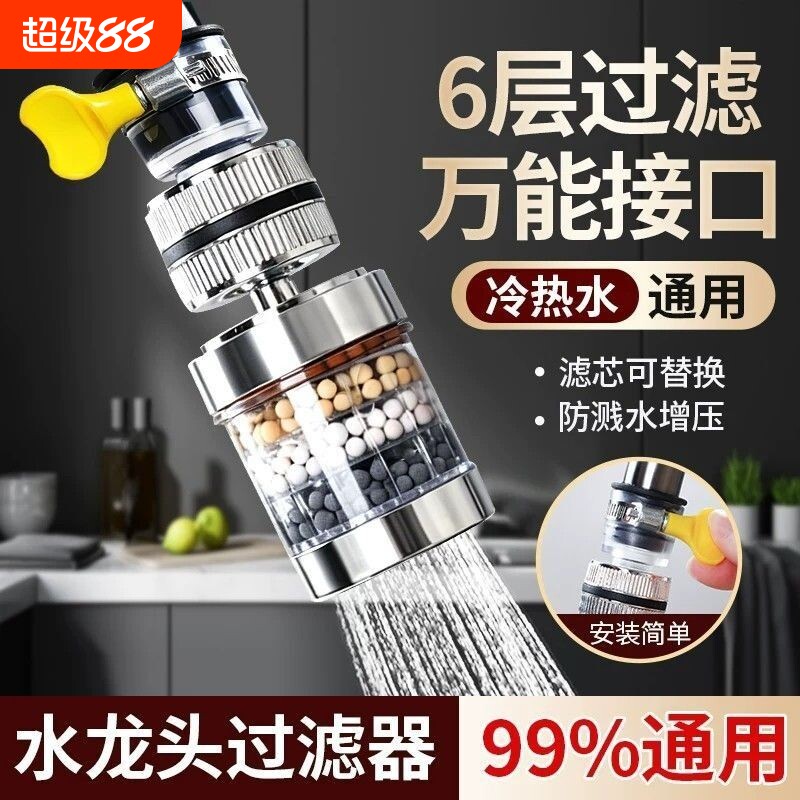 钛球六层水龙头过滤器净水器水龙头通用万向防溅接头延伸旋转水嘴