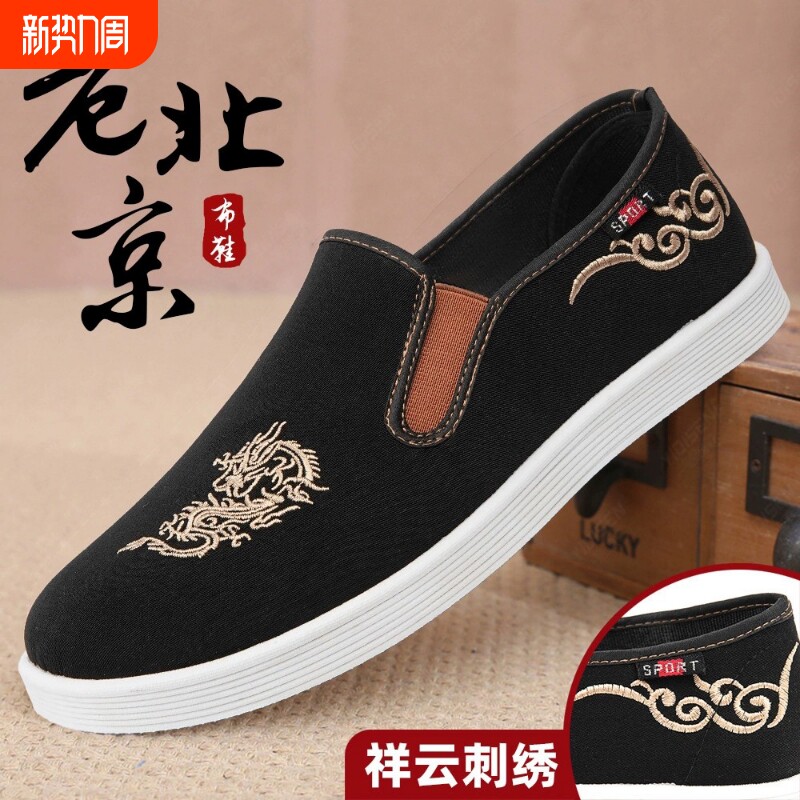老北京布鞋男士2026新款防滑透气国风刺绣一脚蹬软底休闲单鞋手工