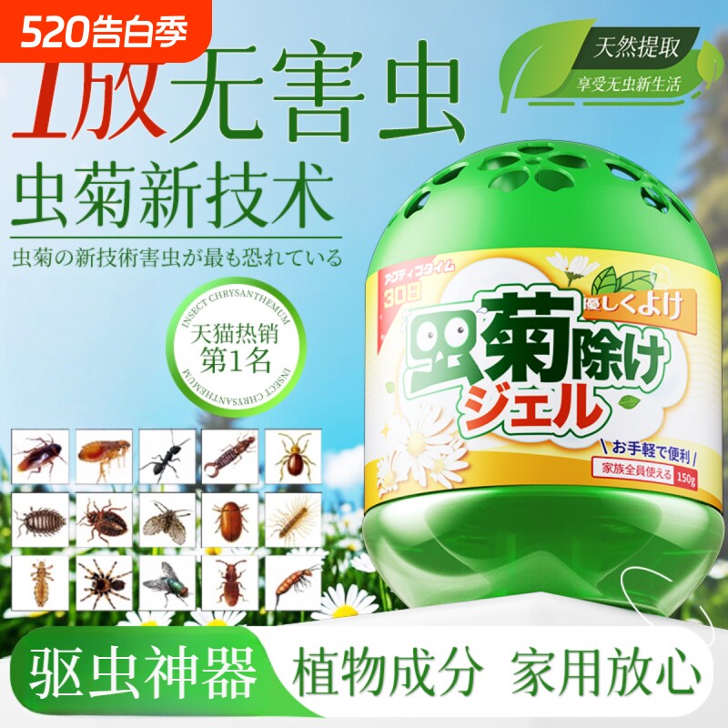 植物趋避害虫凝胶驱虫驱蚊凝胶盒室内蟑螂花蚊克星除蚊香薰杀虫剂