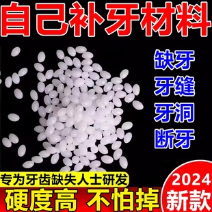 补牙神器自己假牙树脂材料永久填充补牙齿洞缝自补修复家用清洁