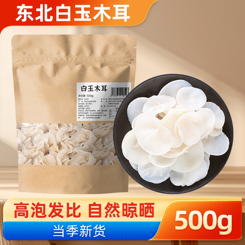 东北特产白玉木耳白色兔耳菌无根干货玉木耳小碗耳2025当季新货