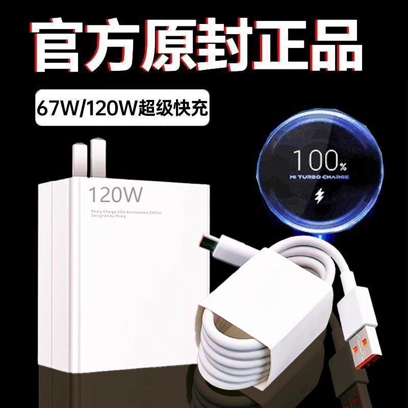 67W适用小米充电器120W数据线