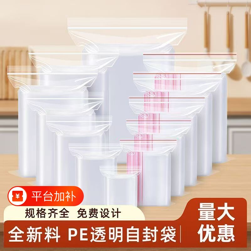 自封袋透明袋子加厚密封食品封口袋保鲜收纳塑料PE大包装袋家用