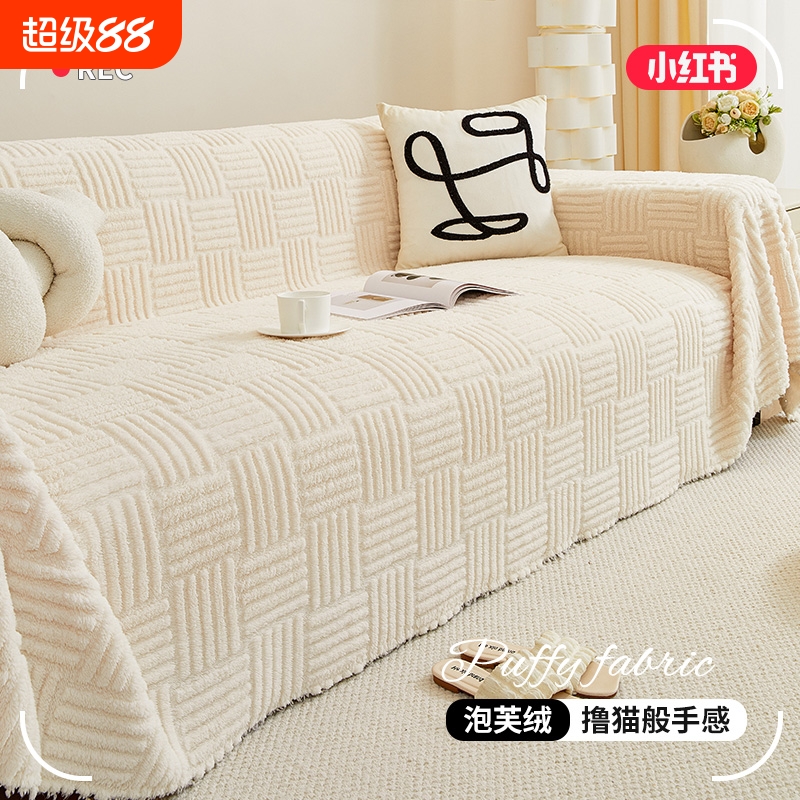 毛绒沙发盖布巾秋冬2024新款全包防滑冬季加厚沙发套罩垫子奶油