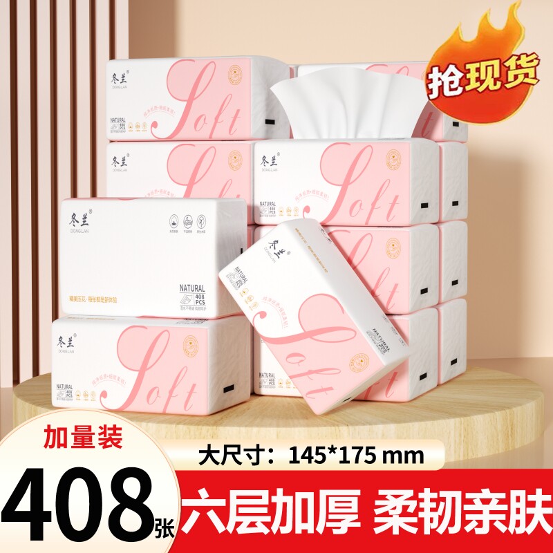 冬兰抽纸卫生纸家用纸巾宿舍学生厨房大尺寸餐巾纸擦手纸面巾纸