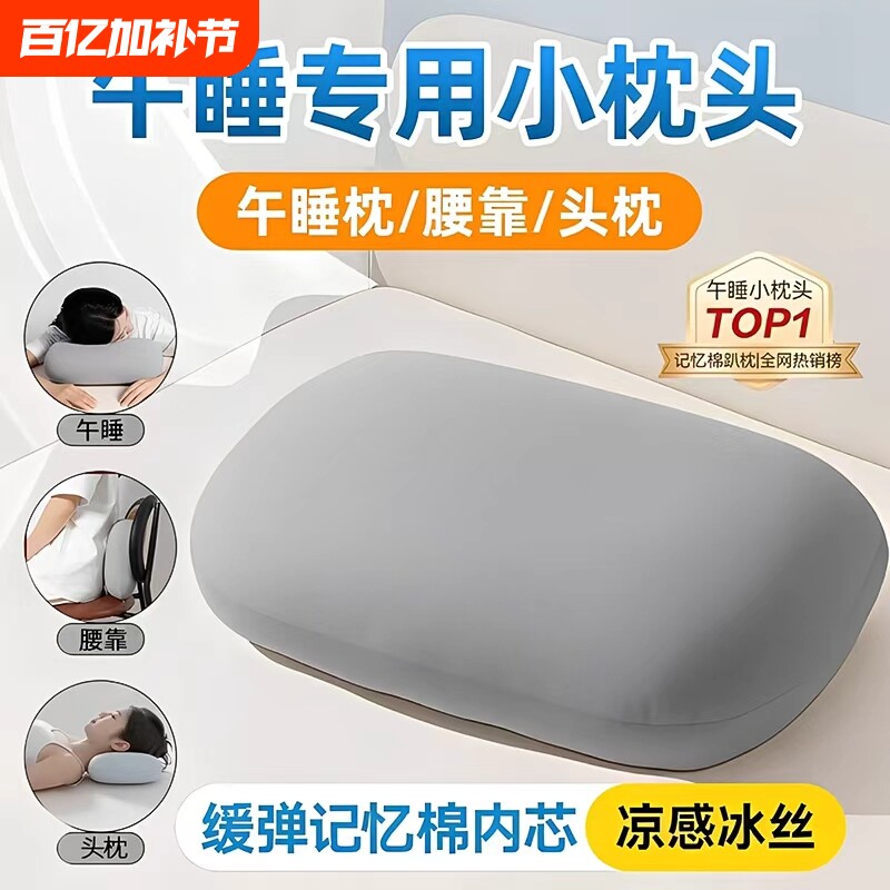 抱枕小枕头午睡枕趴睡枕儿童午休神器冰丝腰靠枕记忆棉可拆洗便携