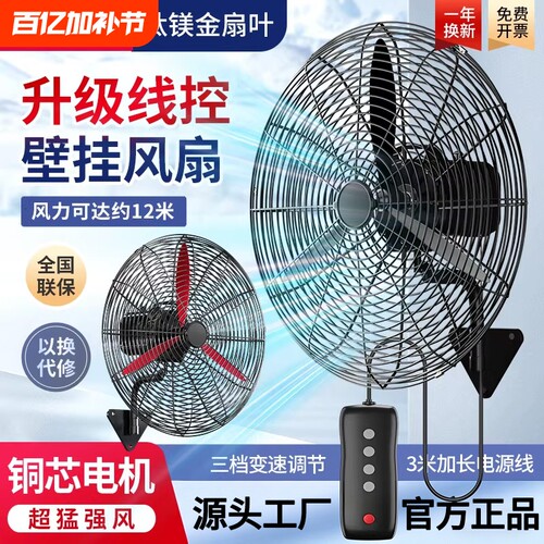 长城工业挂壁风扇大风力超静音
