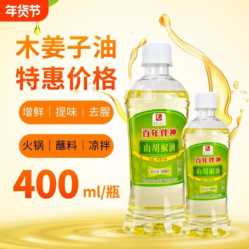 木姜子油贵州特产重庆山胡椒油面食调味油佐菜调味山苍子油400ml