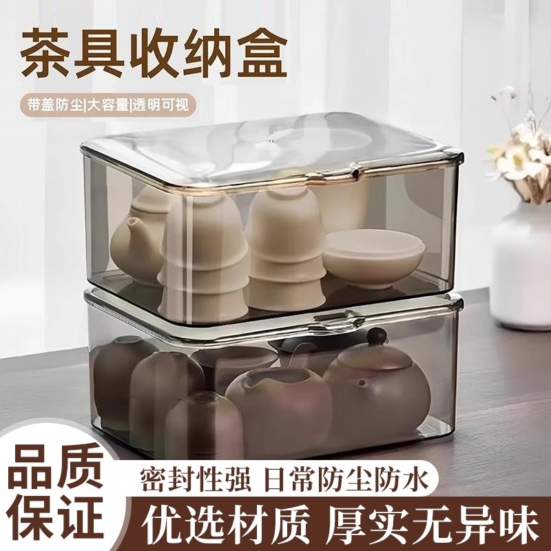 茶具收纳盒带盖防尘透明桌面茶杯功夫茶壶置物架长方形口罩大容量
